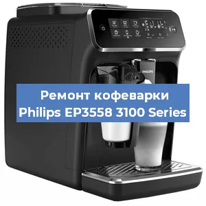 Замена прокладок на кофемашине Philips EP3558 3100 Series в Новосибирске